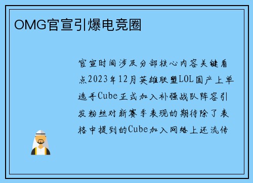 OMG官宣引爆电竞圈