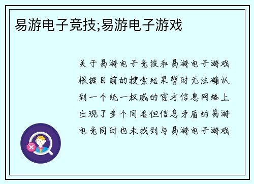 易游电子竞技;易游电子游戏